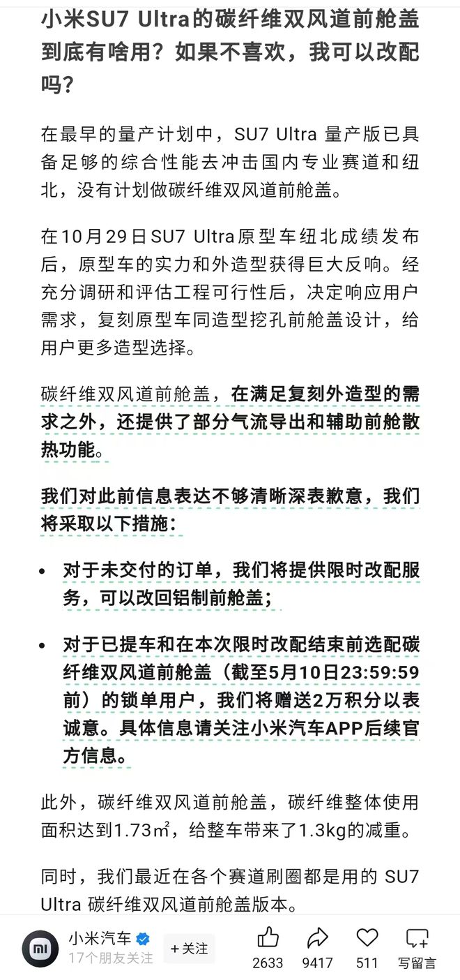 升级：数百名车主要退车车主让雷军“保持真诚”不朽情缘游戏入口小米SU7 Ultra风波(图7)