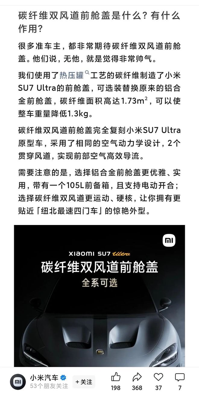 升级：数百名车主要退车车主让雷军“保持真诚”不朽情缘游戏入口小米SU7 Ultra风波(图6)