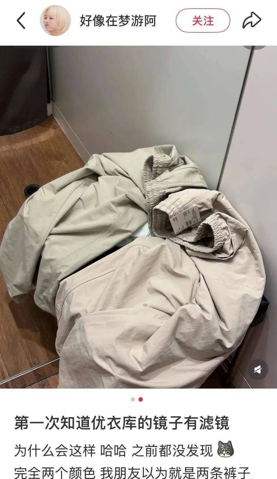 友吐槽镜子有“美颜滤镜”衣服色差大店员回应不朽情缘游戏网站址“优衣库镜子”冲上热搜网(图2)