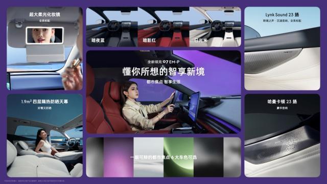 片激光雷达全新领克07 EM-P一次性给到位mg不朽情缘平台网站你要的8295Thor芯(图1)